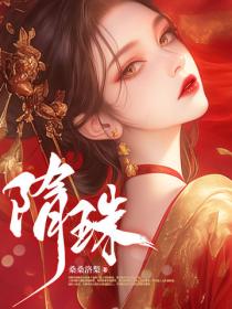 讓我替身頂罪？我幹脆上位掀翻全家！