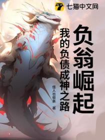 負翁崛起：我的負債成神之路