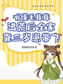 聽懂毛茸茸，逃荒後全家靠三歲崽帶飛！