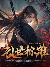 邊軍殺神：九拒封侯自建新朝