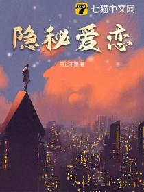 隱秘愛戀