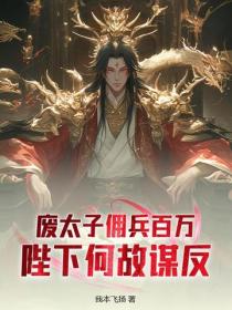 都海上日不落了，讓我回去繼位？