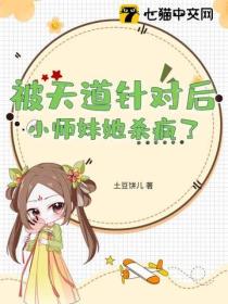 被天道針對後，小師妹她殺瘋了