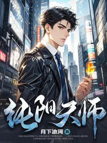 純陽天師