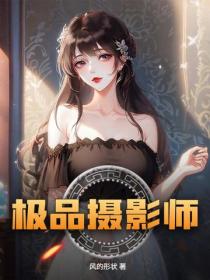 極品攝影師