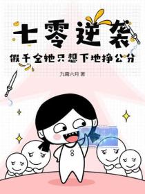 七零逆襲，假千金她隻想下地掙公分