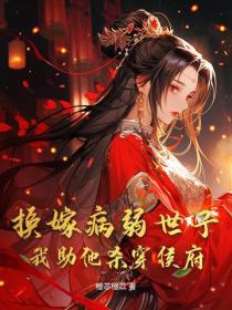 重生成婚日，我轉身嫁世子寵冠京都