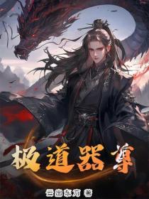 極道器尊