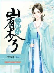 山有木兮心悅君