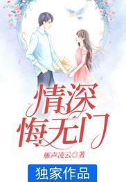 情深悔無門