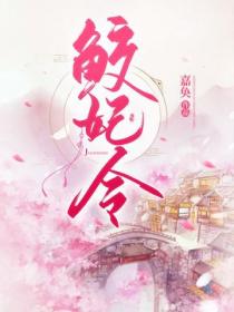 鮫妃令