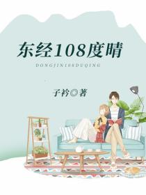 東經108度晴