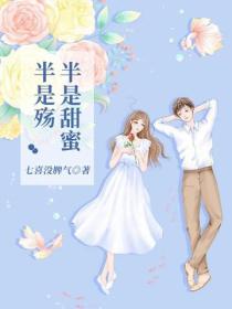 半是甜蜜半是殤