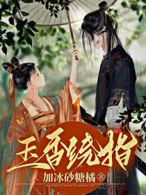玉香繞指