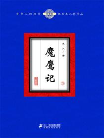 魔鹰记（3）