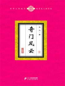 奇门风云（2）