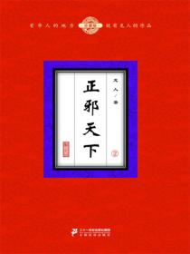 正邪天下（2）