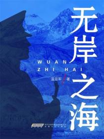 溫亞軍作品無岸之海