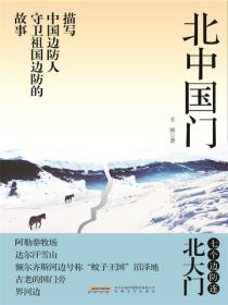北中國門