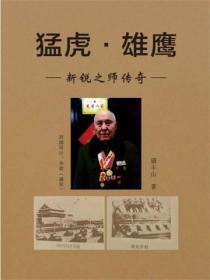 猛虎雄鷹
