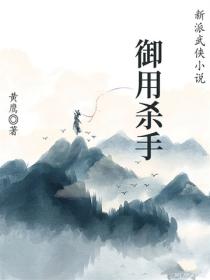 御用杀手
