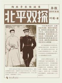 北平双探