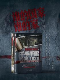 誰的國家誰的家（全2冊）