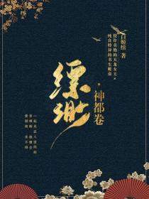 缥缈·神都卷（7）