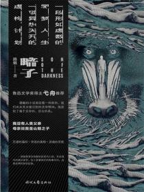 暗子（逃猿夜游）