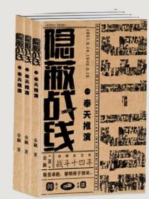 隱蔽戰線（全3冊）