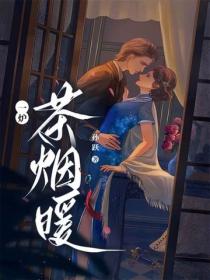 一爐茶煙暖