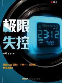 极限失控