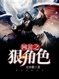 網遊之狠角色