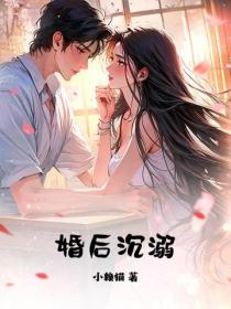 閃婚而已，別失控