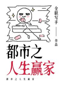 都市之人生贏家