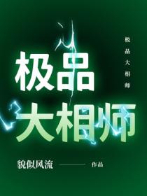 極品大相師