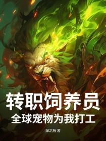 轉職飼養員？全球寵物為我打工