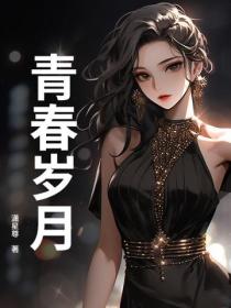 青春歲月
