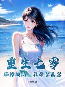 重生七零：踹掉極品，我帶妻暴富