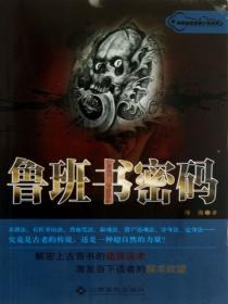 鲁班书密码