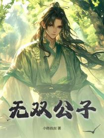 無雙公子