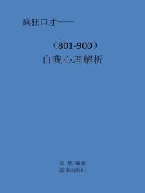 自我心理解析