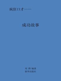 成功故事