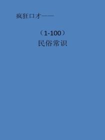 民俗常識