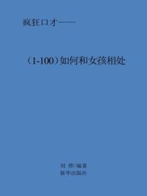 如何和女孩相處