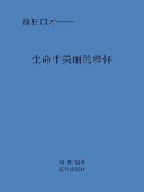 生命中美麗的釋懷