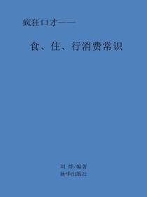 食、住、行消費常識