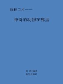 神奇的動物在哪裏