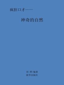 神奇的自然