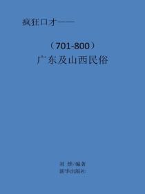 廣東及山西民俗